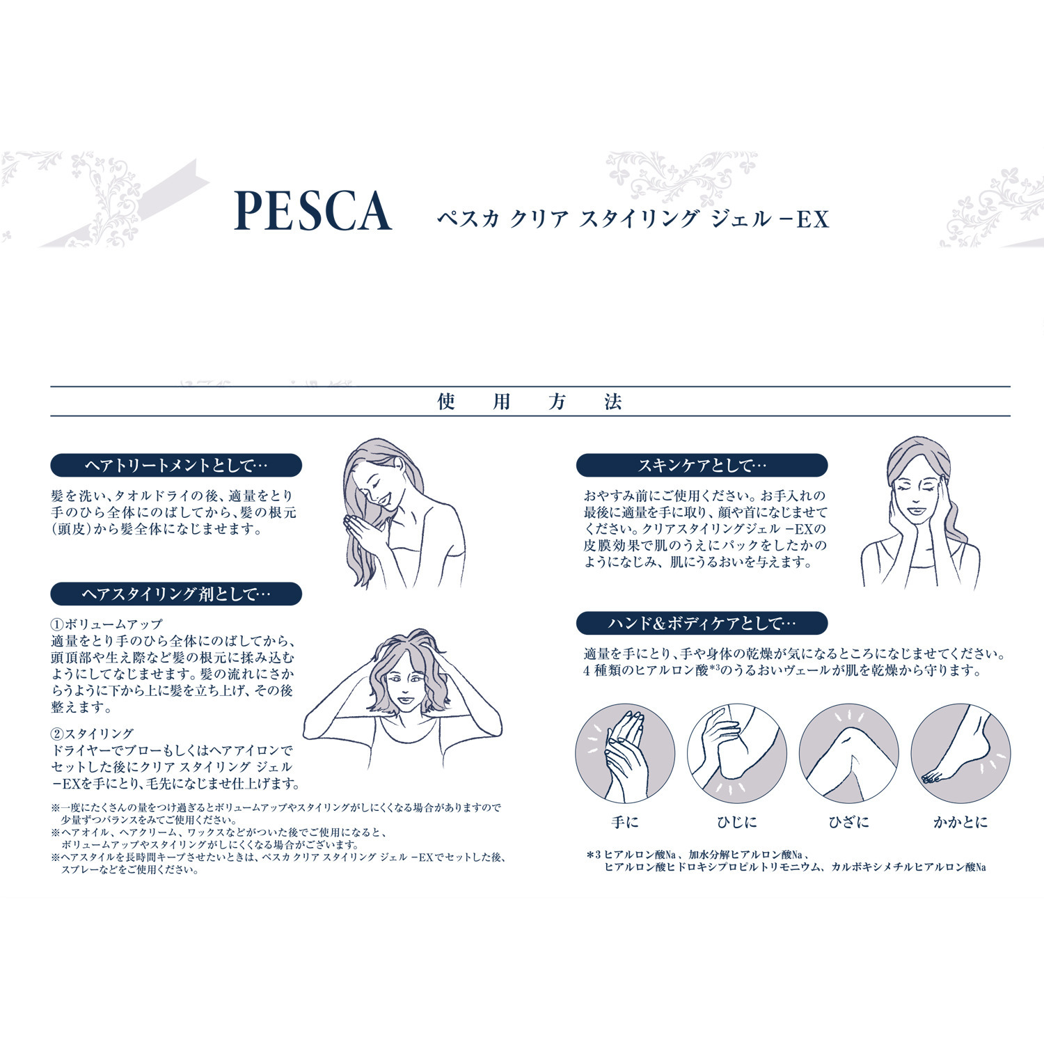 ペスカ ヘアスタイリングにも スキンケアにも使える！ クリア　スタイリング ジェル−ＥＸ ２本増量セット