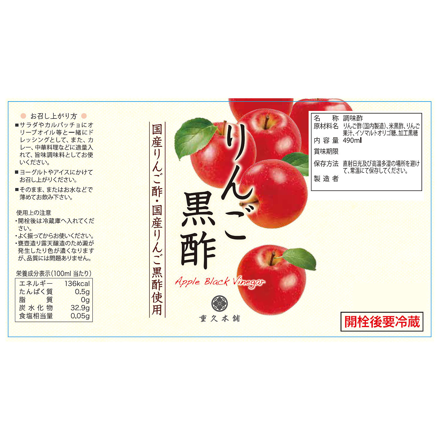 黒酢と２種のりんご酢使用 酢酸・りんご酸含有！ “重久本舗　りんご黒酢” ２本セット