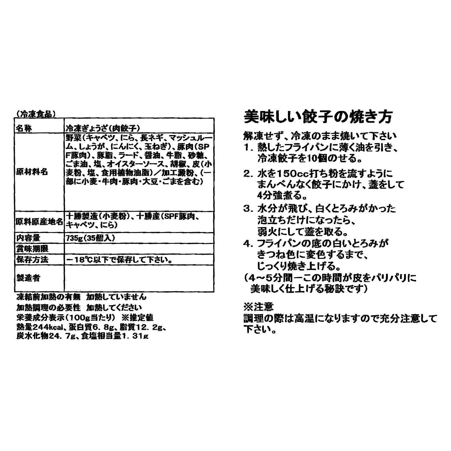 十勝産豚肉使用！ とかち餃子（肉餃子）