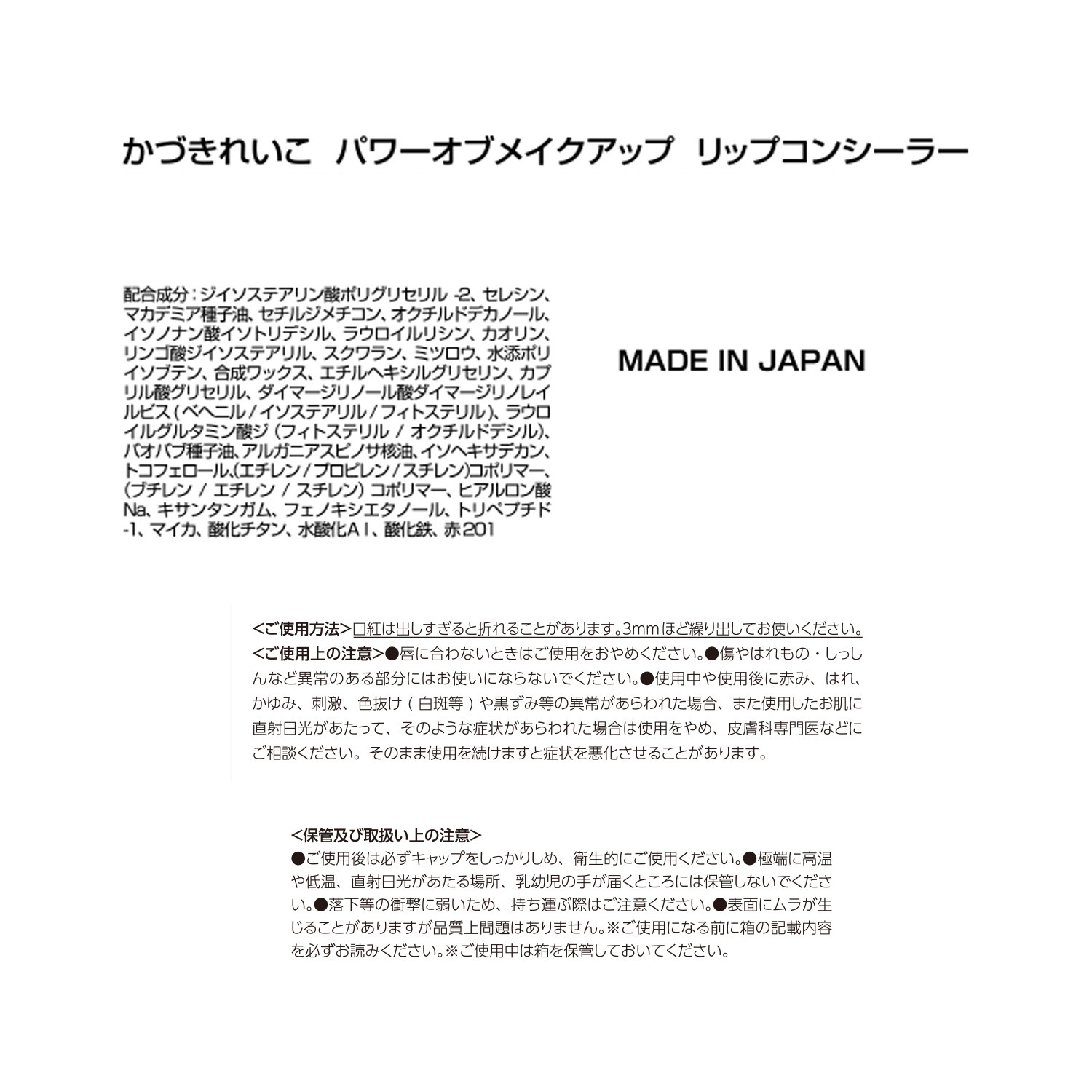 かづきれいこ パワーオブメイクアップ リップコンシーラー＆ ルージュ ＜フラッシュローズ＞ リップメイクセット