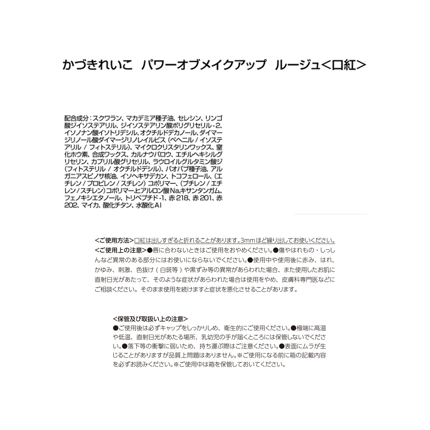 かづきれいこ パワーオブメイクアップ リップコンシーラー＆ ルージュ ＜フラッシュローズ＞ リップメイクセット