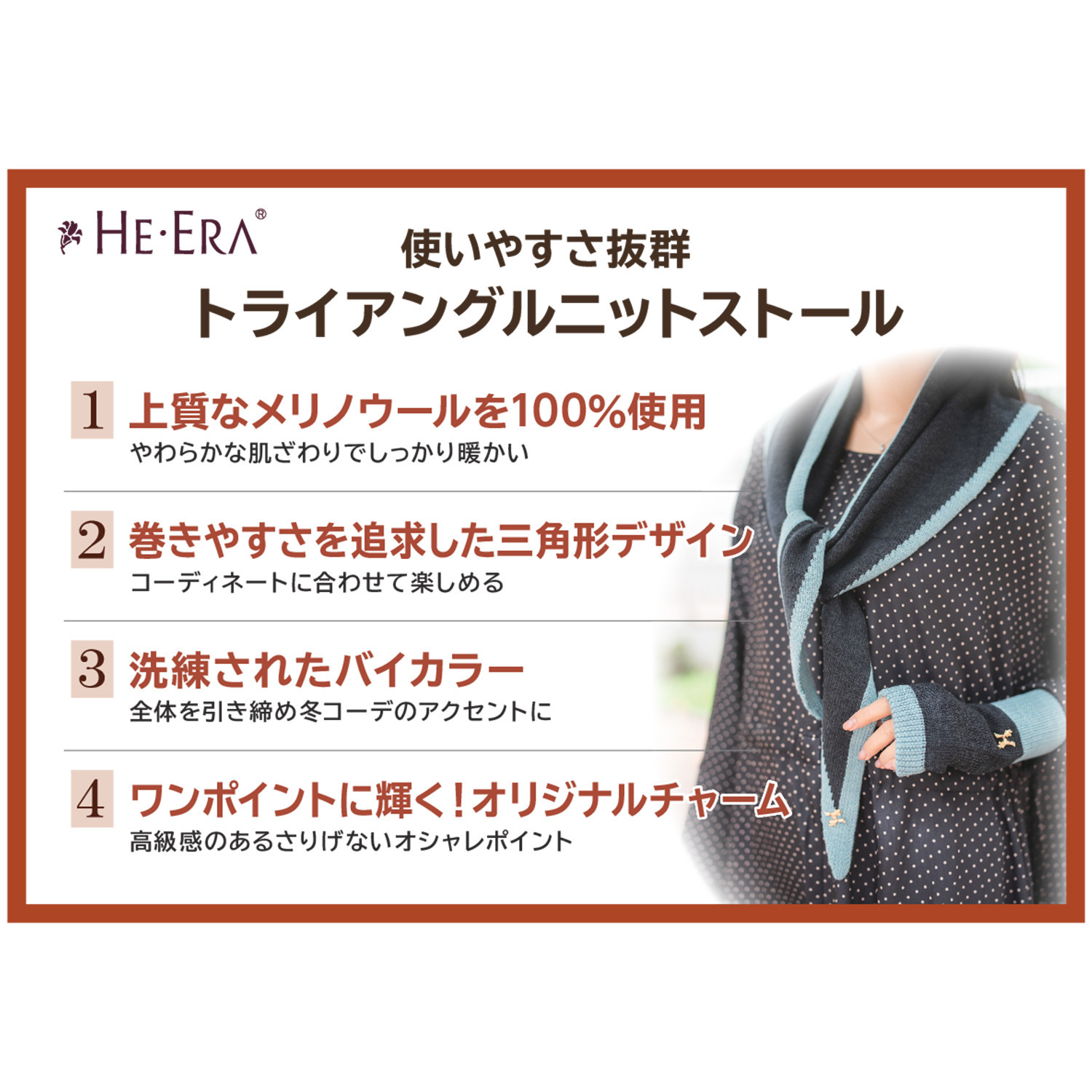 ヘ・エラ メリノウール１００％ バイカラーアクセント トライアングル ニットストール