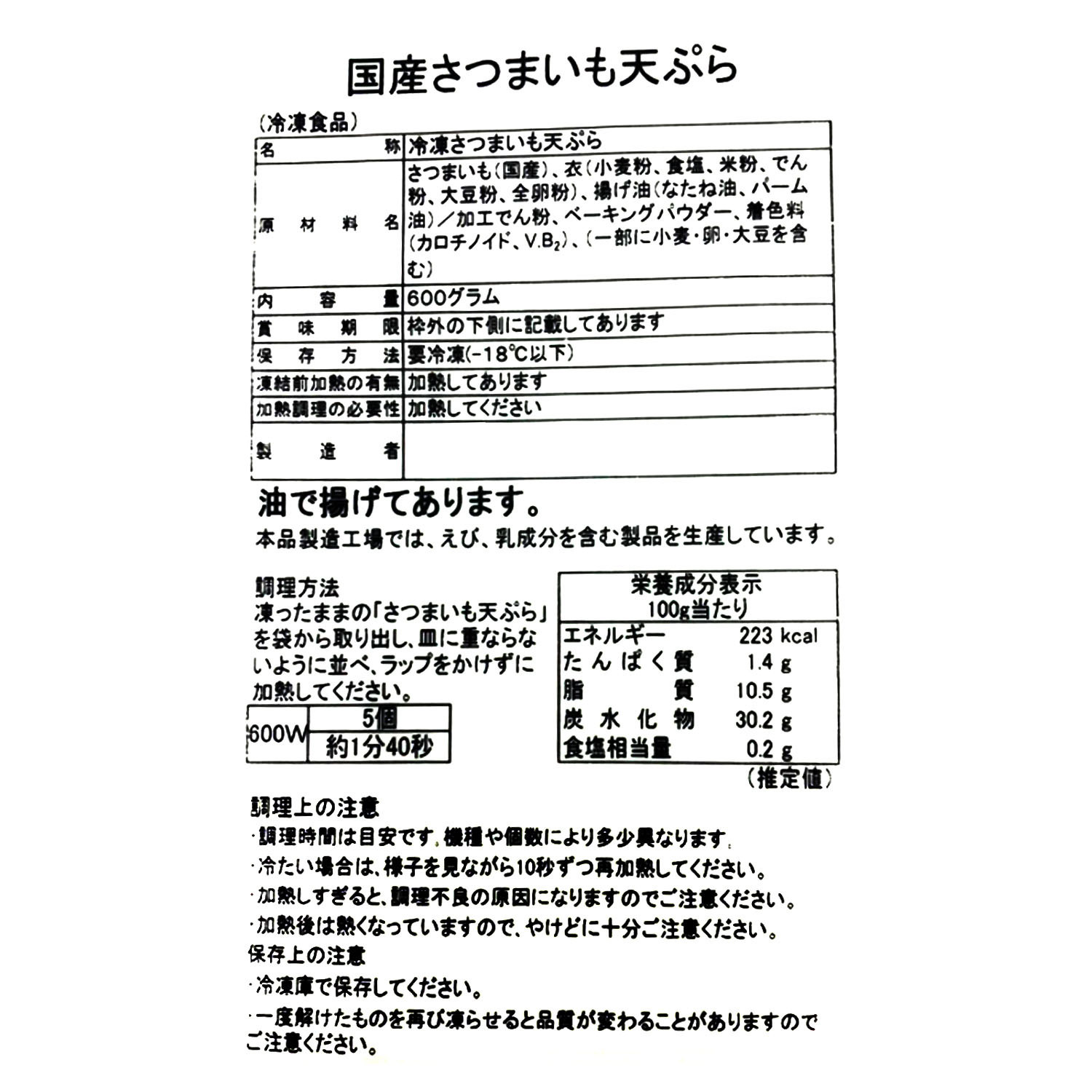 カラッと薄衣 ふぞろいの 国産さつまいもの天ぷら