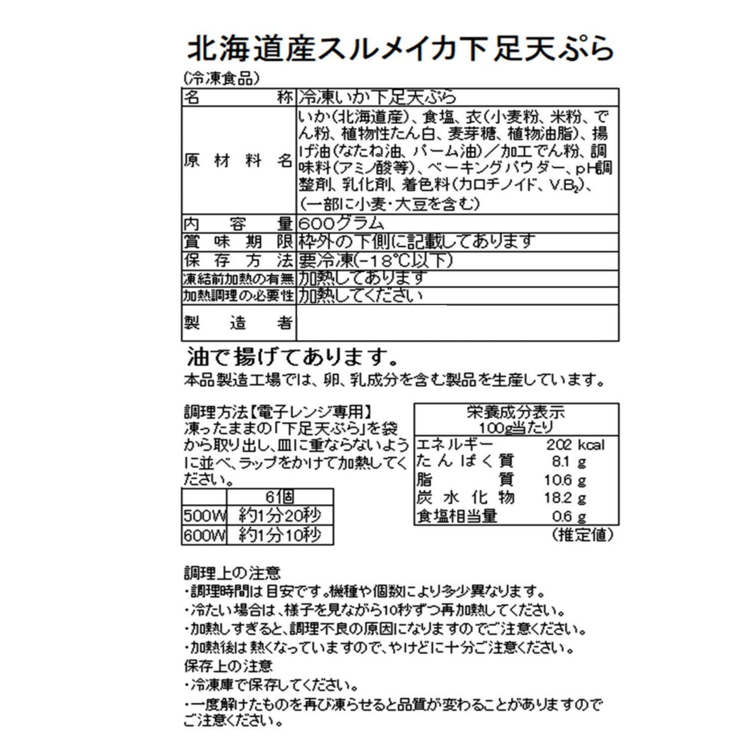 電子レンジで簡単 するめいか使用 げそ天ぷら
