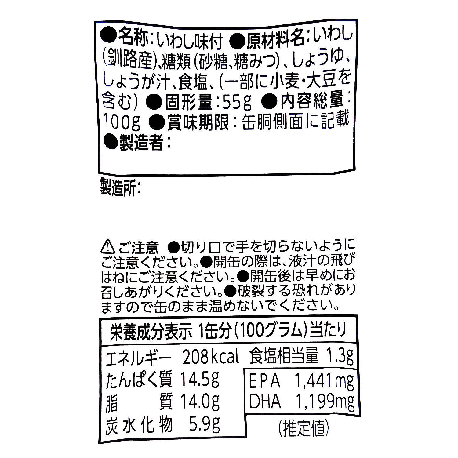 北海道釧路産！ 北釧まいわし味付缶詰 （フレッシュパック） ＜３０缶お買い得セット＞