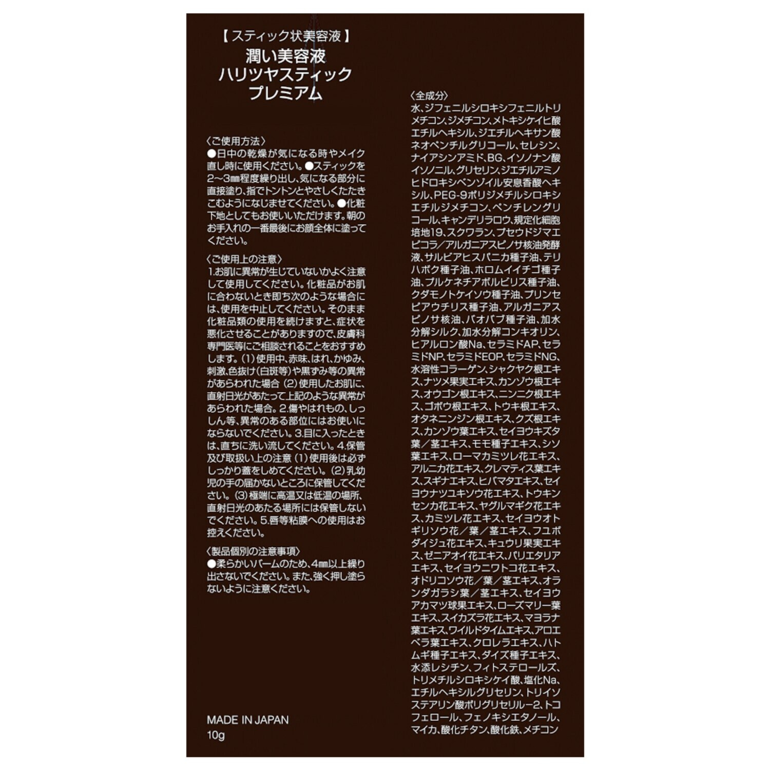 セルボーテ ひと塗りでハリ潤いケア！ 潤い美容液 ハリツヤスティック プレミアム ２本 肩掛けポーチ付セット