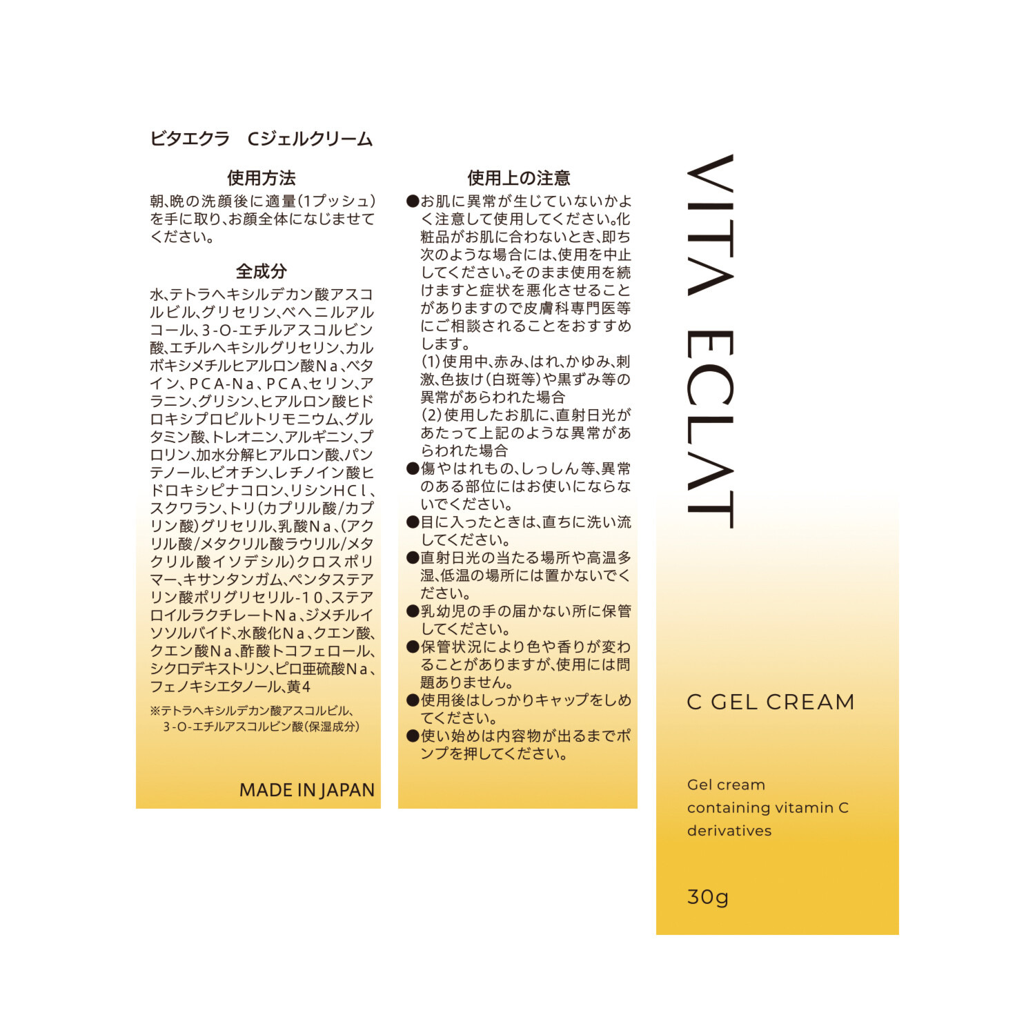 ビタエクラ ２つのビタミンＣ誘導体を １０％高配合！ １本でトータルスキンケア Ｃジェルクリーム ３本セット