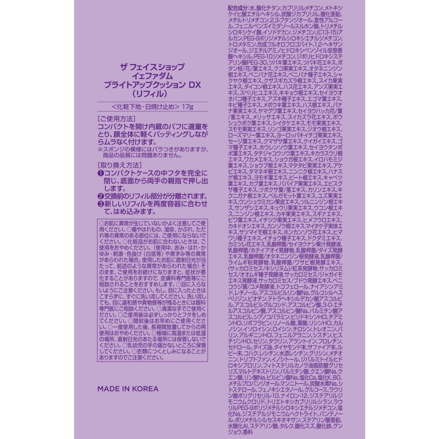 ザ　フェイスショップ 独自のカラーバランス採用 メイク効果で透明感と ツヤ美肌を演出！ イェファダム ブライトアップクッション ＤＸ ２個分スペシャルセット