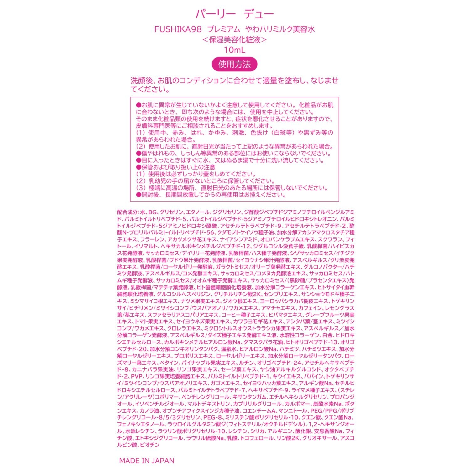 パーリーデュー スキンケア トラベルセット