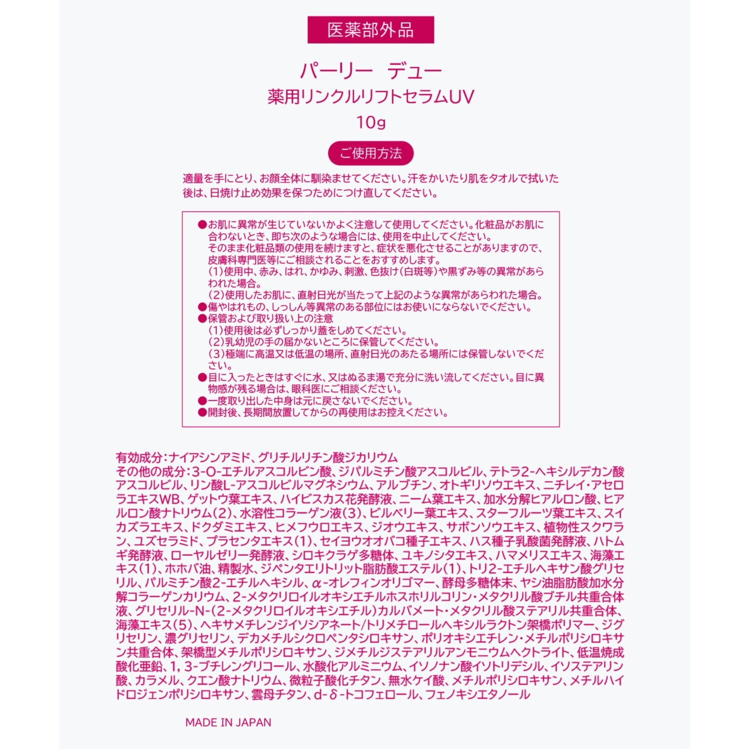 パーリーデュー スキンケア トラベルセット