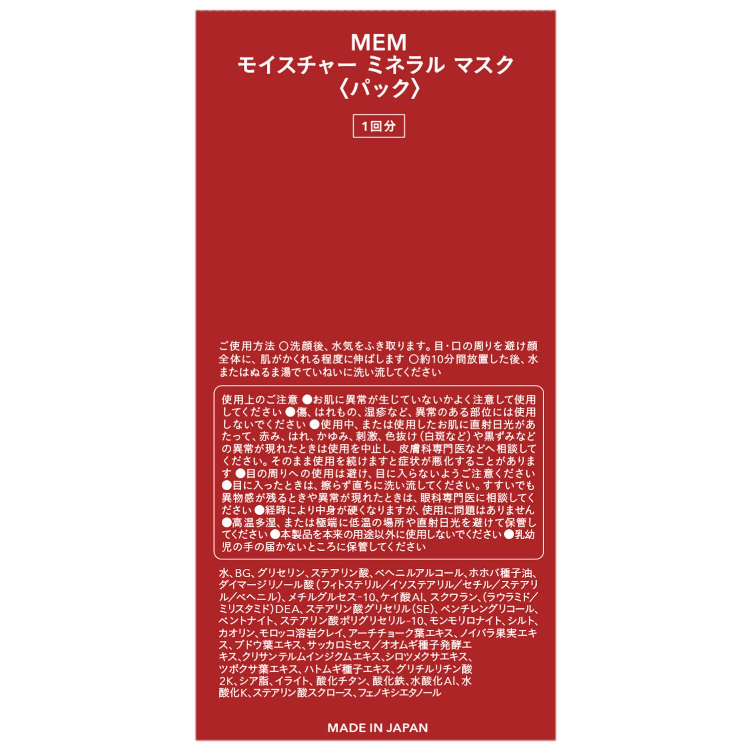 ＭＥＭ ソフト　フェイシャル ゴマージュ トラベルセット