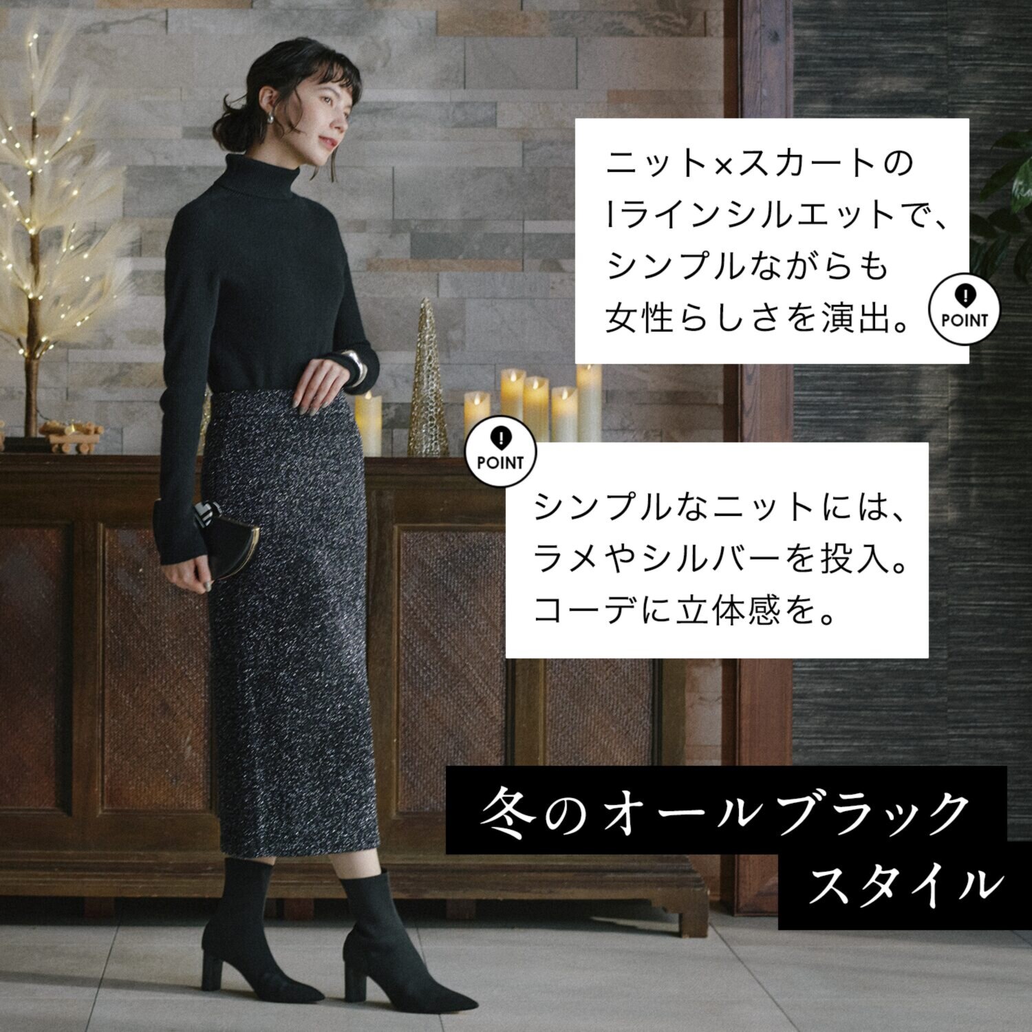 亀　恭子セレクト！ ロペ イタリア糸 ラメ＆シャギー ニットスカート