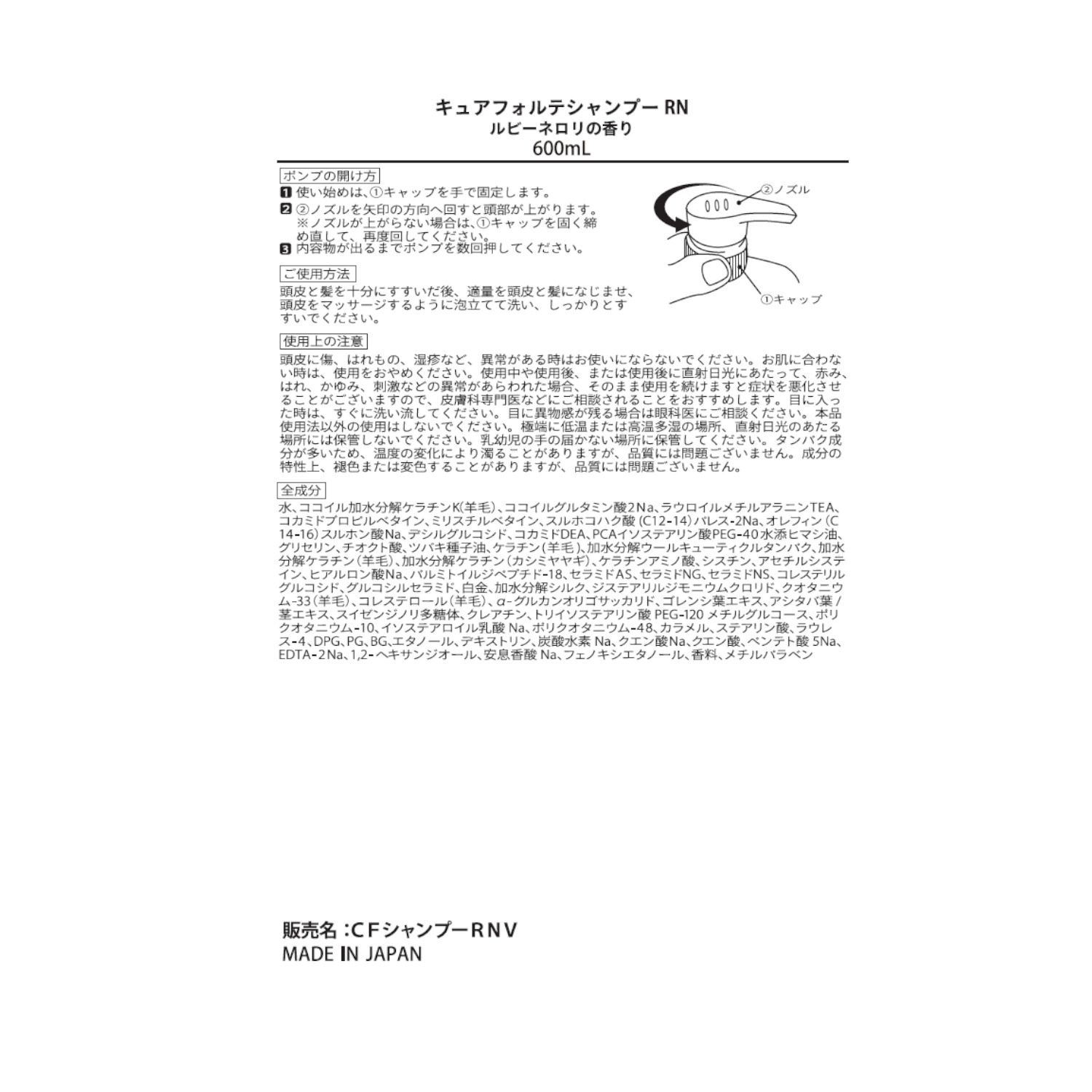 キュアフォルテ 髪と頭皮の老舗サロン開発 シャンプーＲＮＶ＆ トリートメントＲＮＶ ＜ルビーネロリの香り＞ 大容量各２本セット