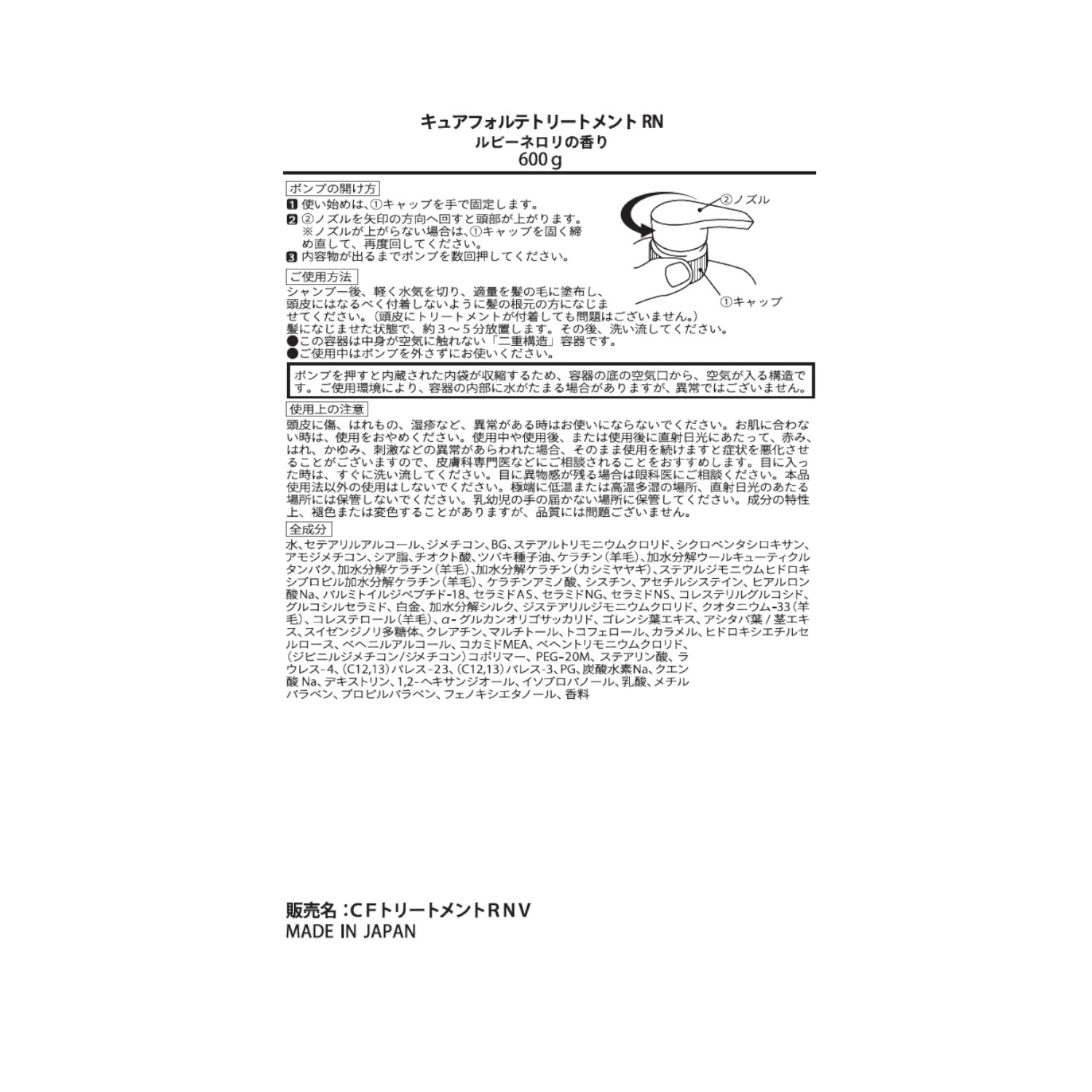 キュアフォルテ 髪と頭皮の老舗サロン開発 シャンプーＲＮＶ＆ トリートメントＲＮＶ ＜ルビーネロリの香り＞ 大容量各２本セット