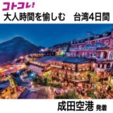 旅・趣味・暮らし・コレクターズ