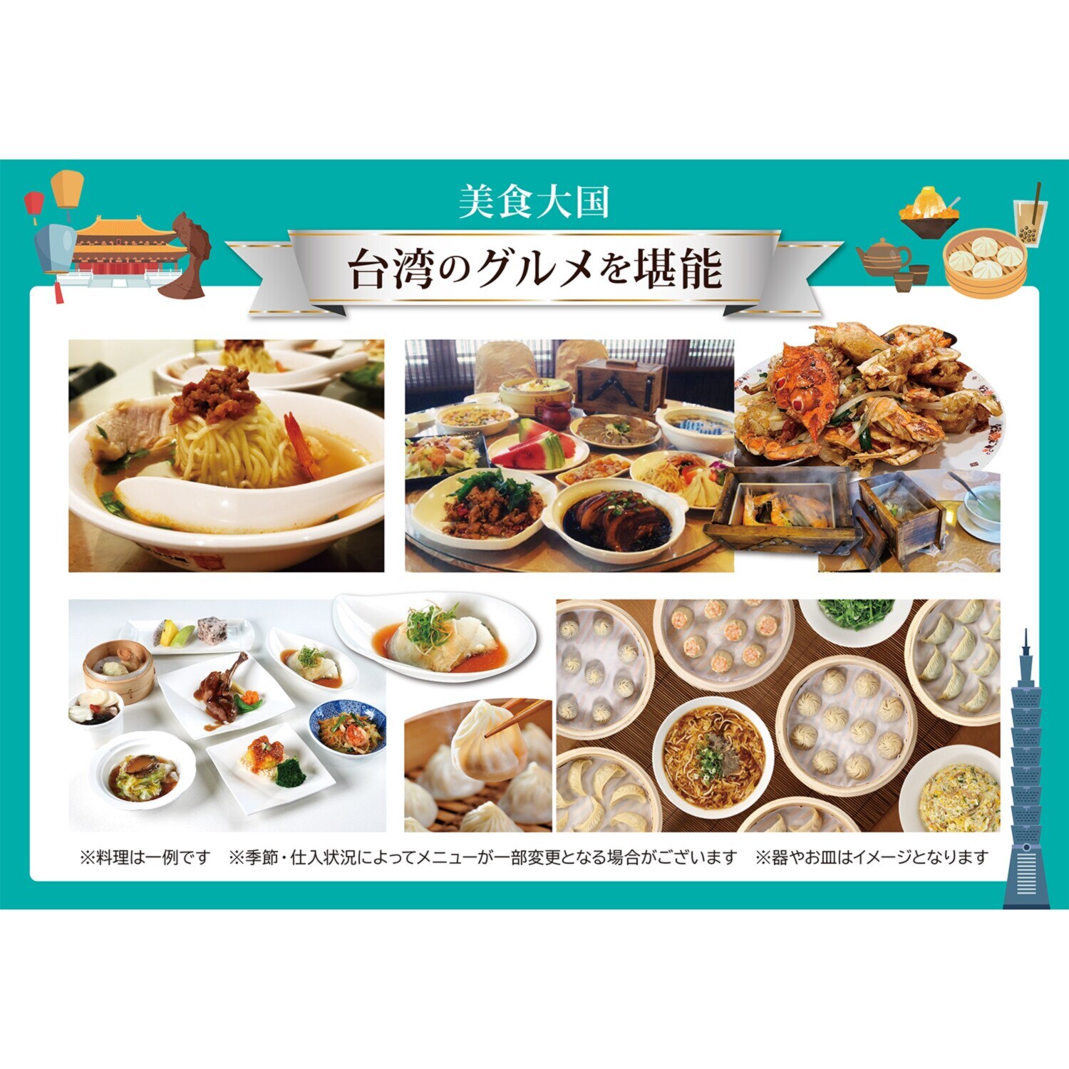 大人時間を愉しむ 台湾北部周遊 ４日間 “成田空港発着 　２名１室”