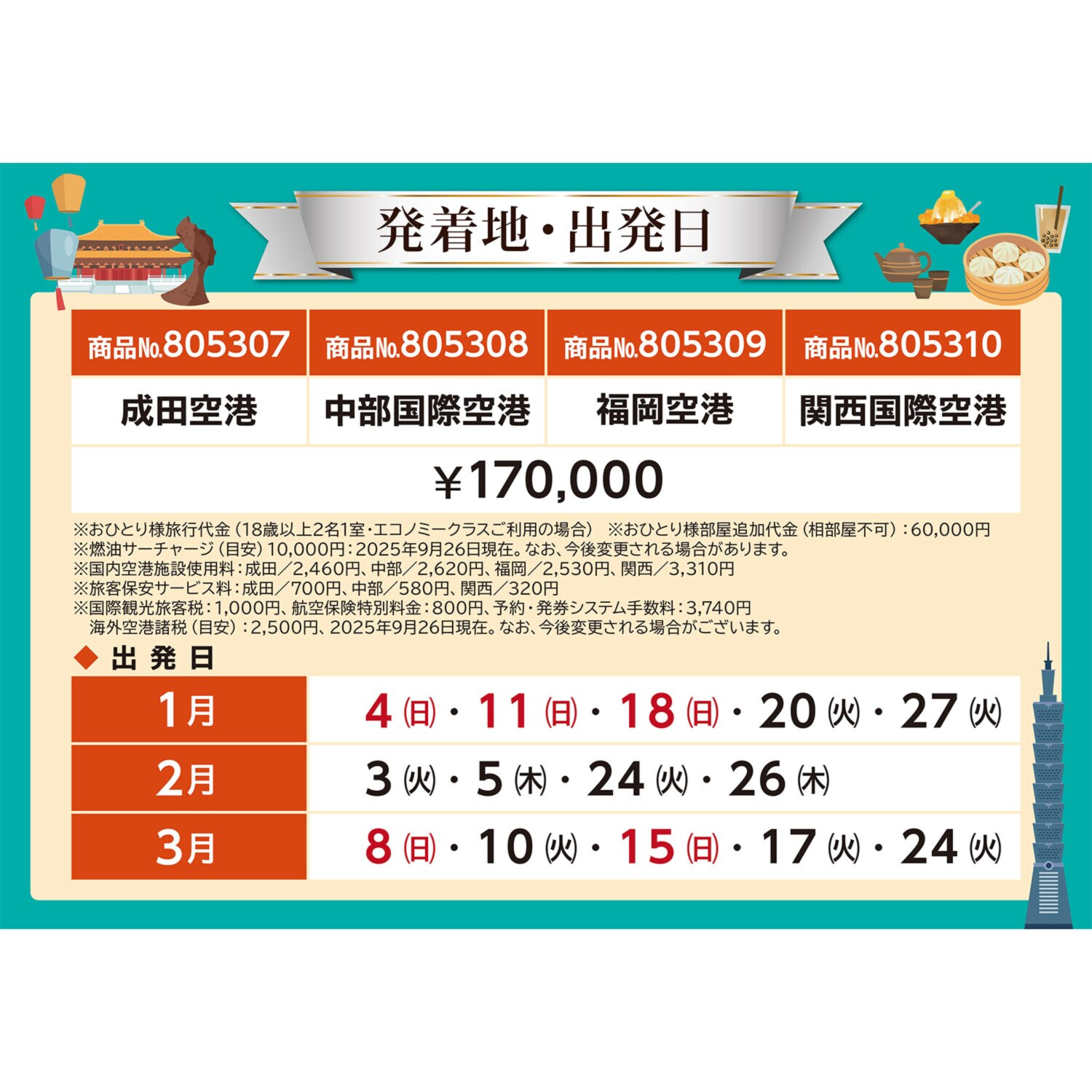 大人時間を愉しむ 台湾北部周遊 ４日間 “関西国際空港発着 　２名１室”