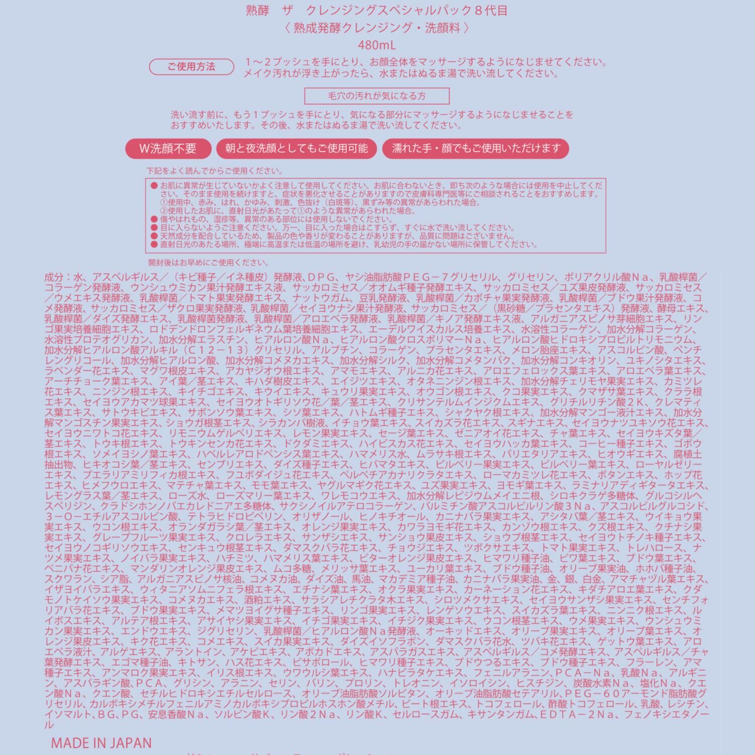 熟酵 エステの感動を届けたい！ 美容成分２８２種類配合 クレンジング洗顔料 ザ　クレンジング スペシャルパック ６．４本分大容量セット