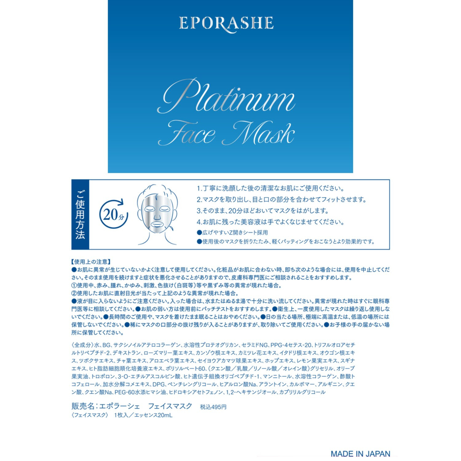 エポラーシェ 大人肌にハリツヤを与え キメを整える フェイスマスク ５枚セット
