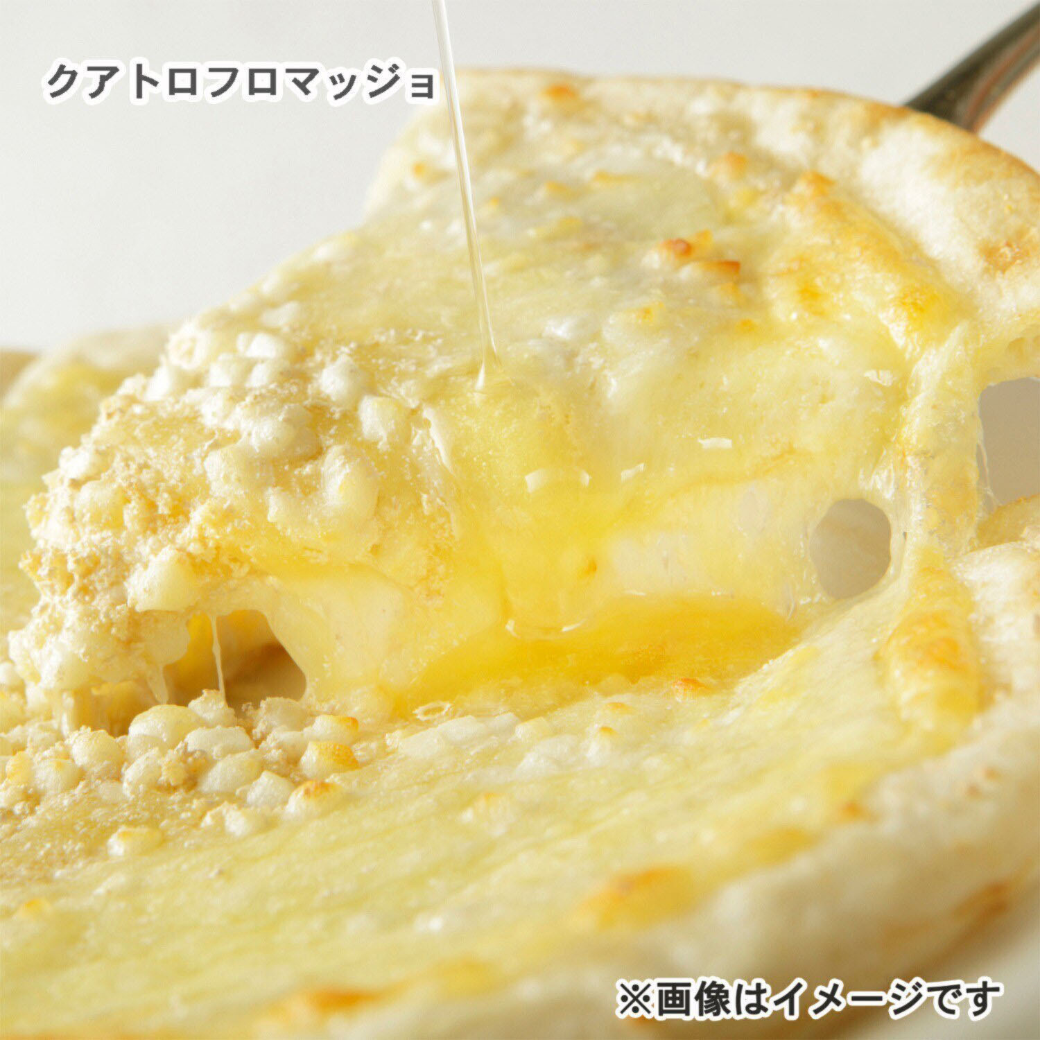 ＜クアトロフロマッジョ ２０枚お買い得セット＞ ＭＣＣ ミラノ風薄焼きピッツァ