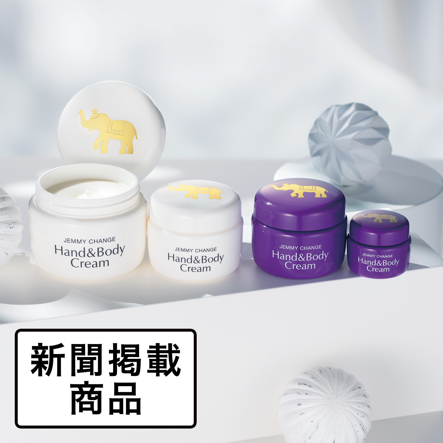 チェンジ ＴＶ通販出演２７周年 シアバター２０％配合！ 全身しっとりハリ美肌 象の足クリーム ７個分大増量セット