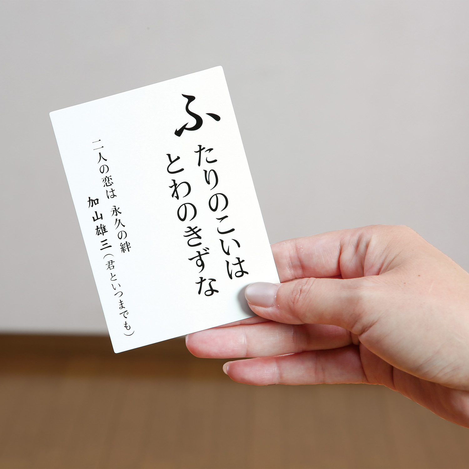 懐かしの昭和にヒットした 歌謡曲を題材にした 読み札と 総勢４５人のスターの 絵札で構成された ”昭和スターかるた”