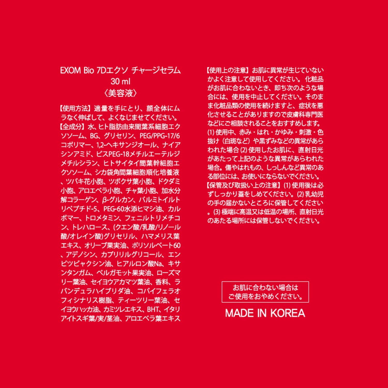 エクソムバイオ ７種のエクソソームを配合 乾燥によるくすみを防ぎ ハリツヤキメ肌へ導く ７Ｄエクソ チャージセラム ２本セット 