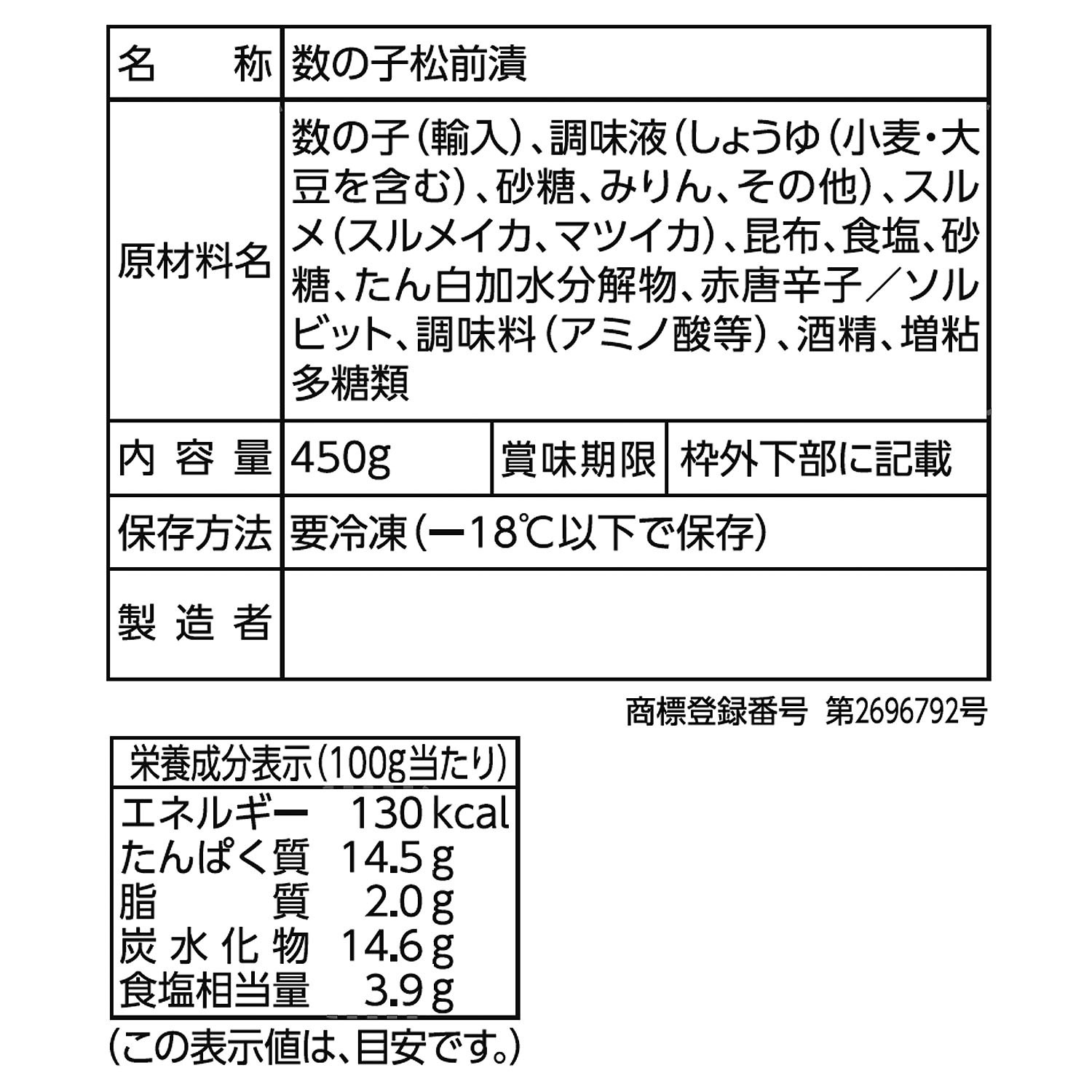 まるごと数の子 黄金松前漬