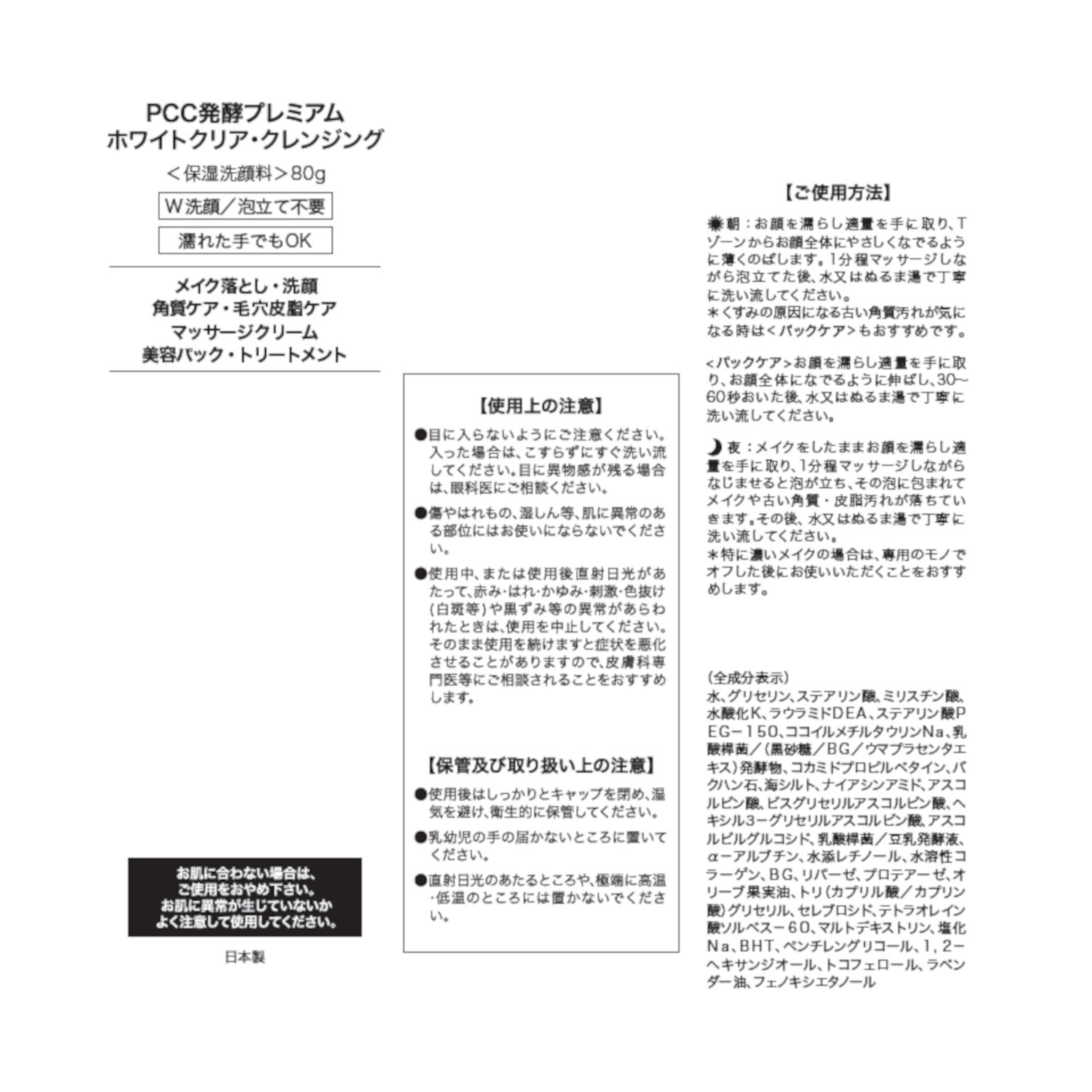 ハリ・潤い・ツヤ・キメの 馬プラセンタ発酵液配合 古い角質オフで透明感！ 新ＰＣＣ発酵プレミアム ホワイトクリア・ クレンジング ２本セット