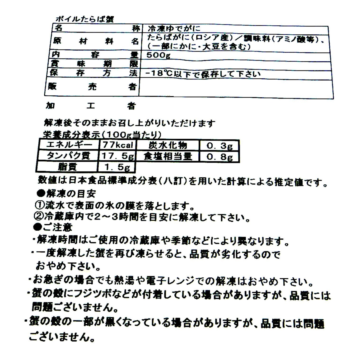富洋物産 船上凍結！ プリップリボイルたらば蟹