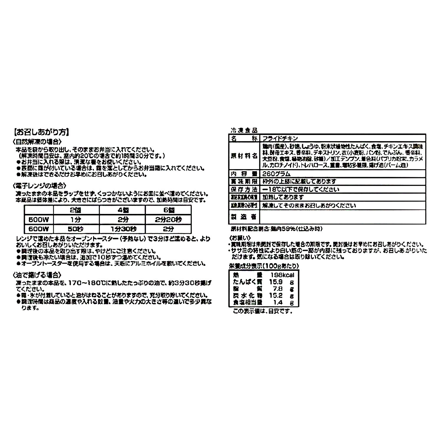 レンジで簡単！ 国産若鶏の ササミフライドチキン