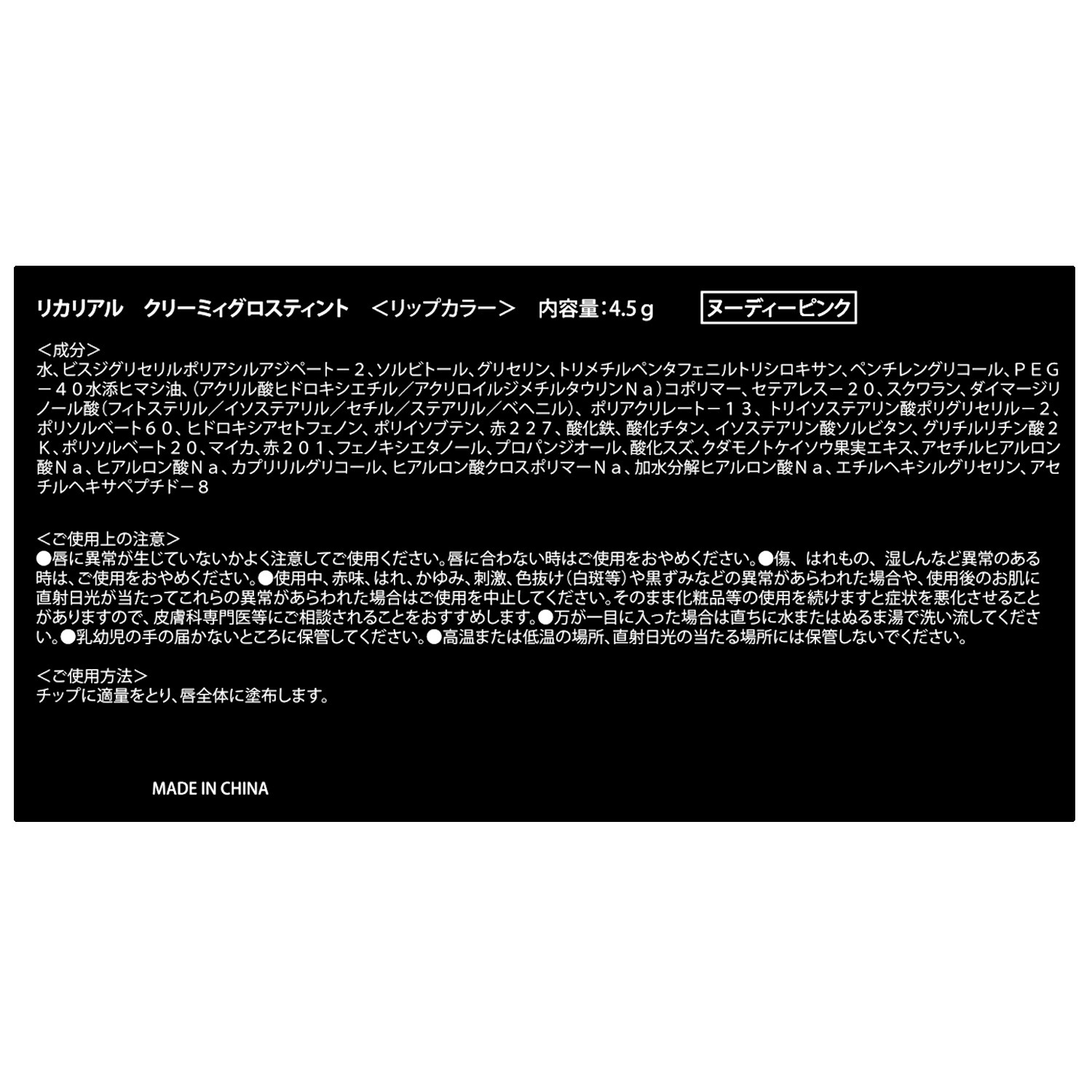 リカリアル 輝くツヤ感できれいに発色 高密着で色落ちしにくい ティントタイプ クリーミィグロスティント ＜ミルクロゼピンク＆ 　ヌーディーピンク＞ ２色セット