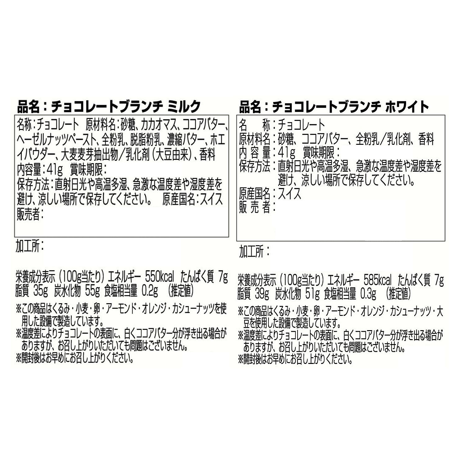 ビラーズ ブランチチョコレート ３種アソート