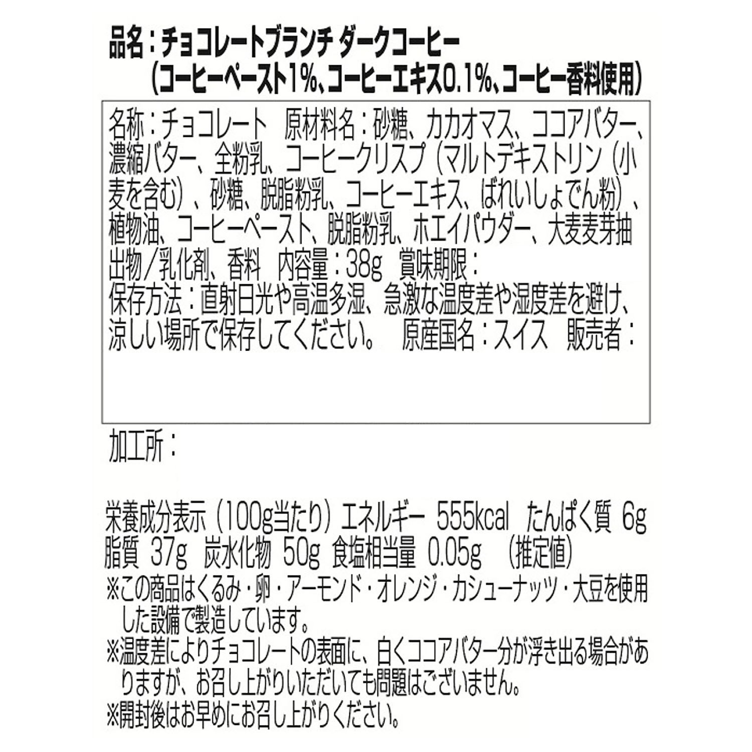 ビラーズ ブランチチョコレート ３種アソート