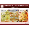 創業１００年！ ＭＣＣ ミラノ風薄焼きピッツァ 欲張りセット
