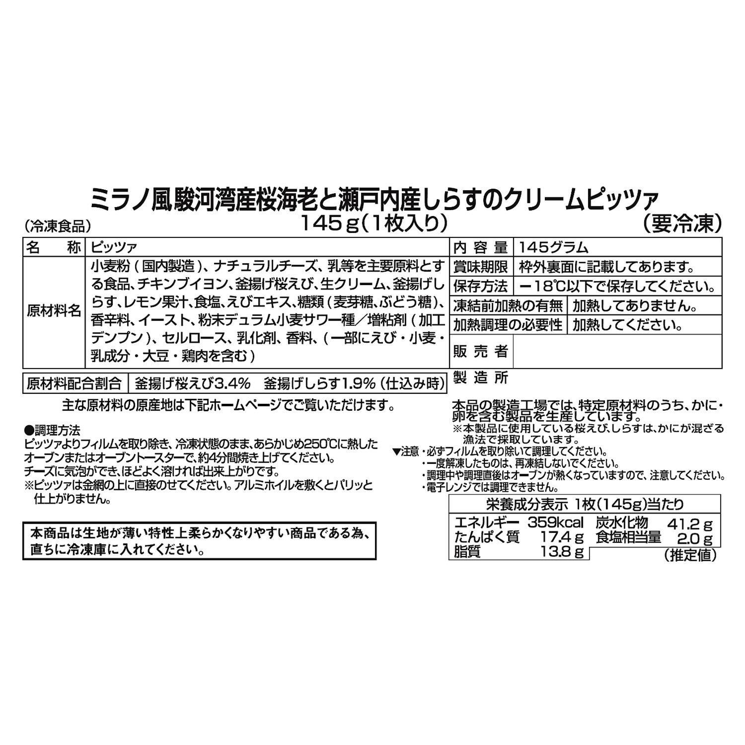 創業１００年！ ＭＣＣ ミラノ風薄焼きピッツァ ＜桜えびと 瀬戸内産しらすの クリームソース お買い得１０枚セット＞
