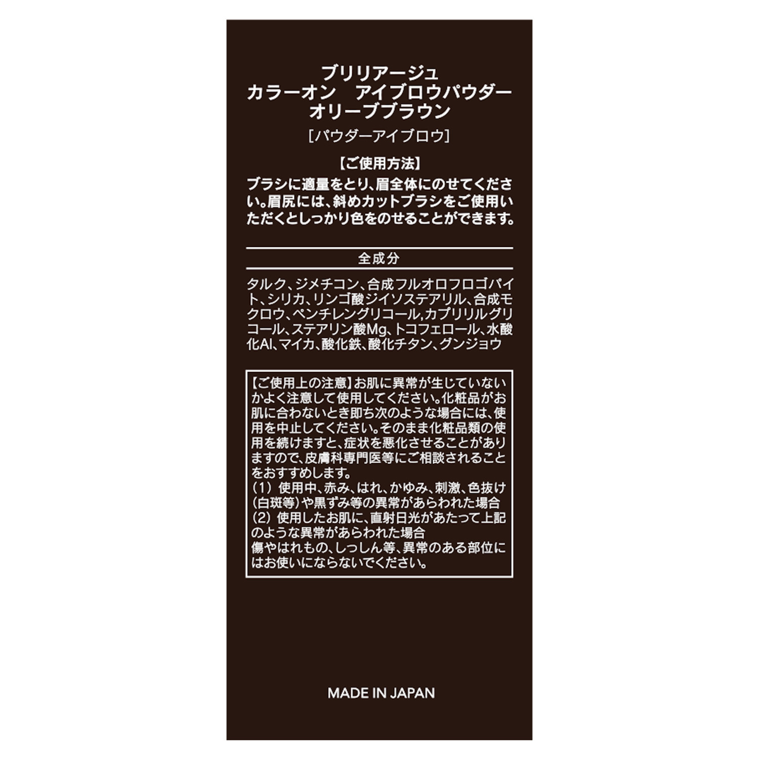ブリリアージュ デザイニング アイブロウペンシル ２本分＆ カラーオン アイブロウパウダー ＜オリーブブラウン＞ 特別セット