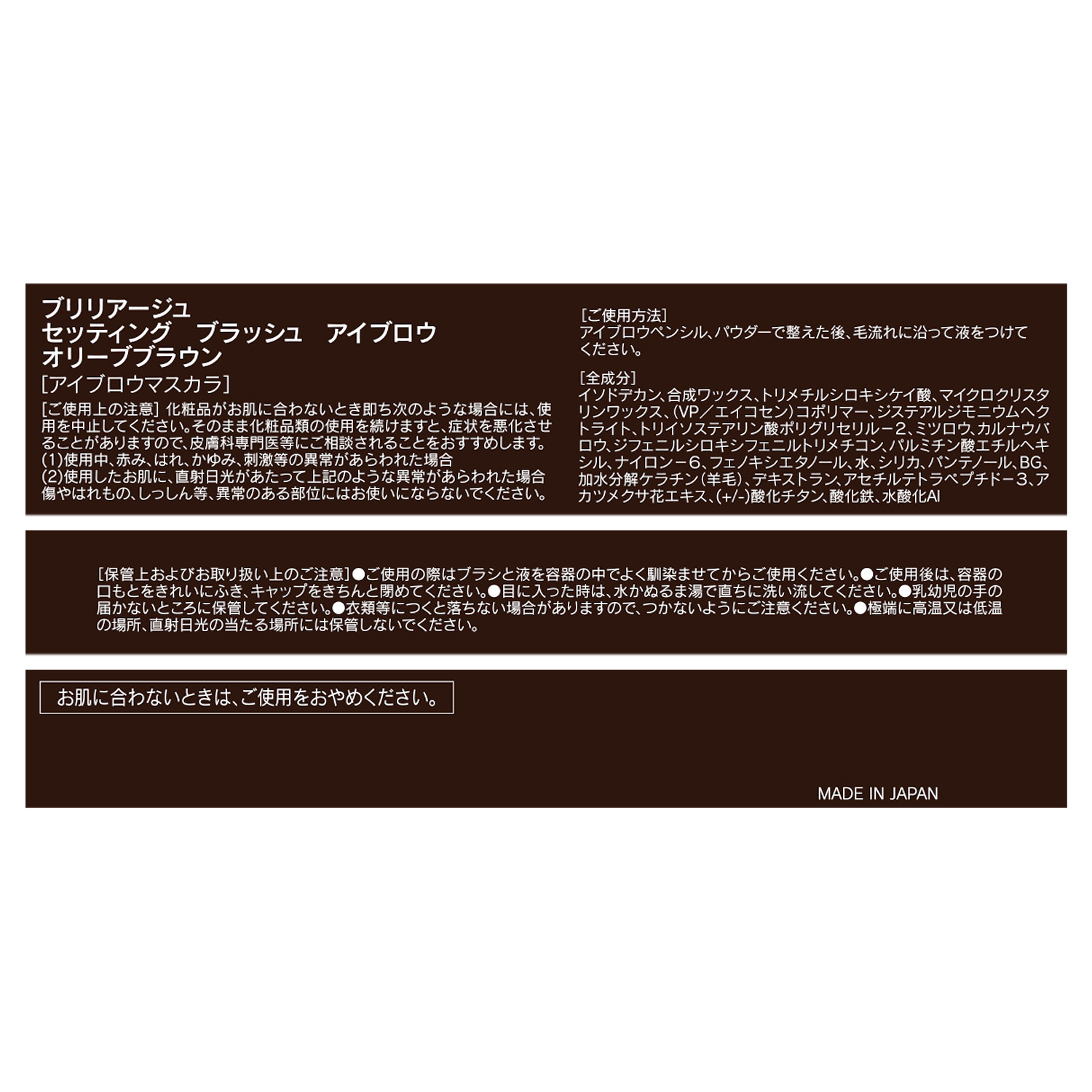 ブリリアージュ 簡単に眉色チェンジ！ セッティング　ブラッシュ アイブロウ ＜オリーブブラウン＞ ２本セット