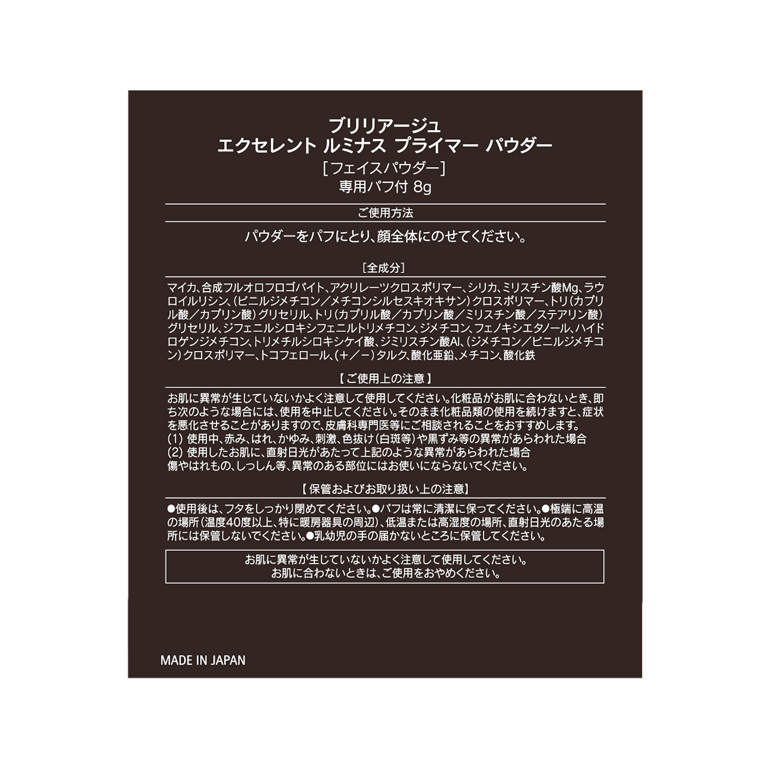 ブリリアージュ きめ細かいパウダーが メイクアップ効果で 毛穴レスなフラット肌へ エクセレント　ルミナス プライマー　パウダー＆ フェイス　ブラシ