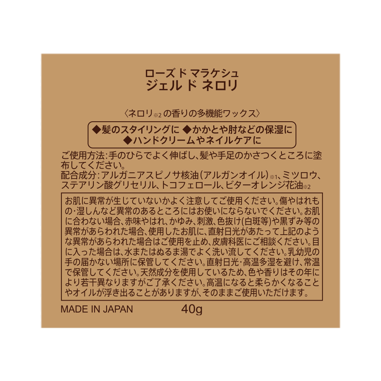 ローズ・ド・マラケシュ アルガンオイル７０％配合 ツヤ潤いのある髪へ！ 手足の乾燥ケアにも使える ジェル　ド　ネロリ ２個セット