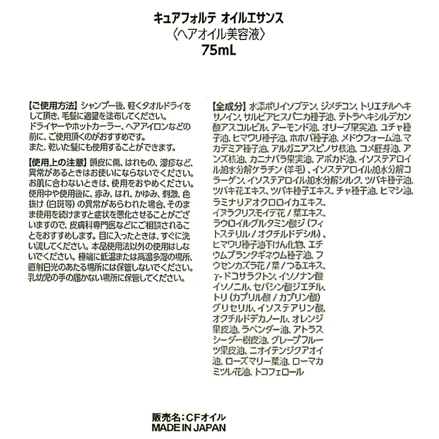 キュアフォルテ 髪と頭皮の老舗サロン開発 しなやかなツヤ髪へ導く ヘアオイル美容液 オイルエサンス ２本増量セット