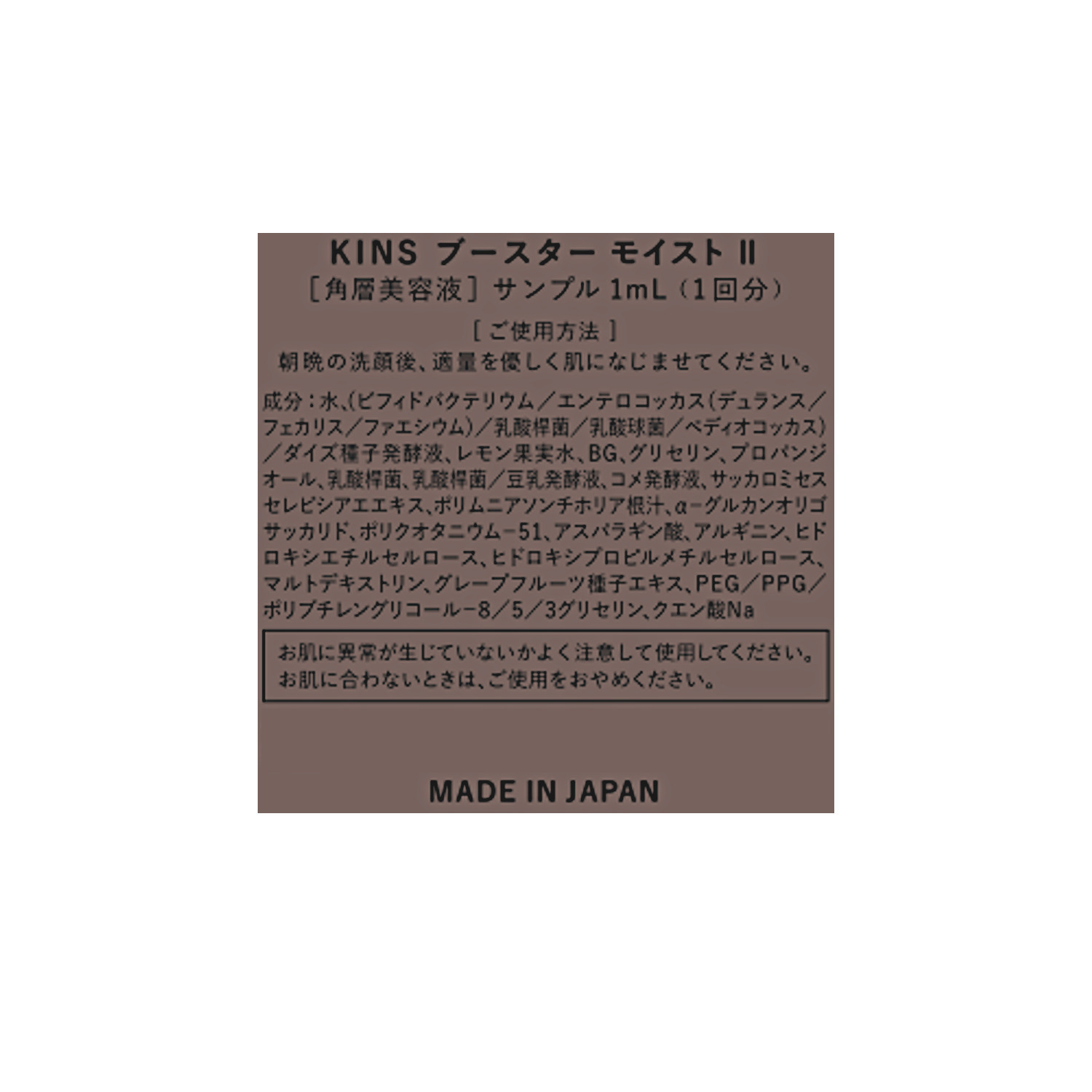 ＫＩＮＳ 美肌菌発想の ハリツヤ潤い美容液 ブースターモイストＩＩ ２本増量セット