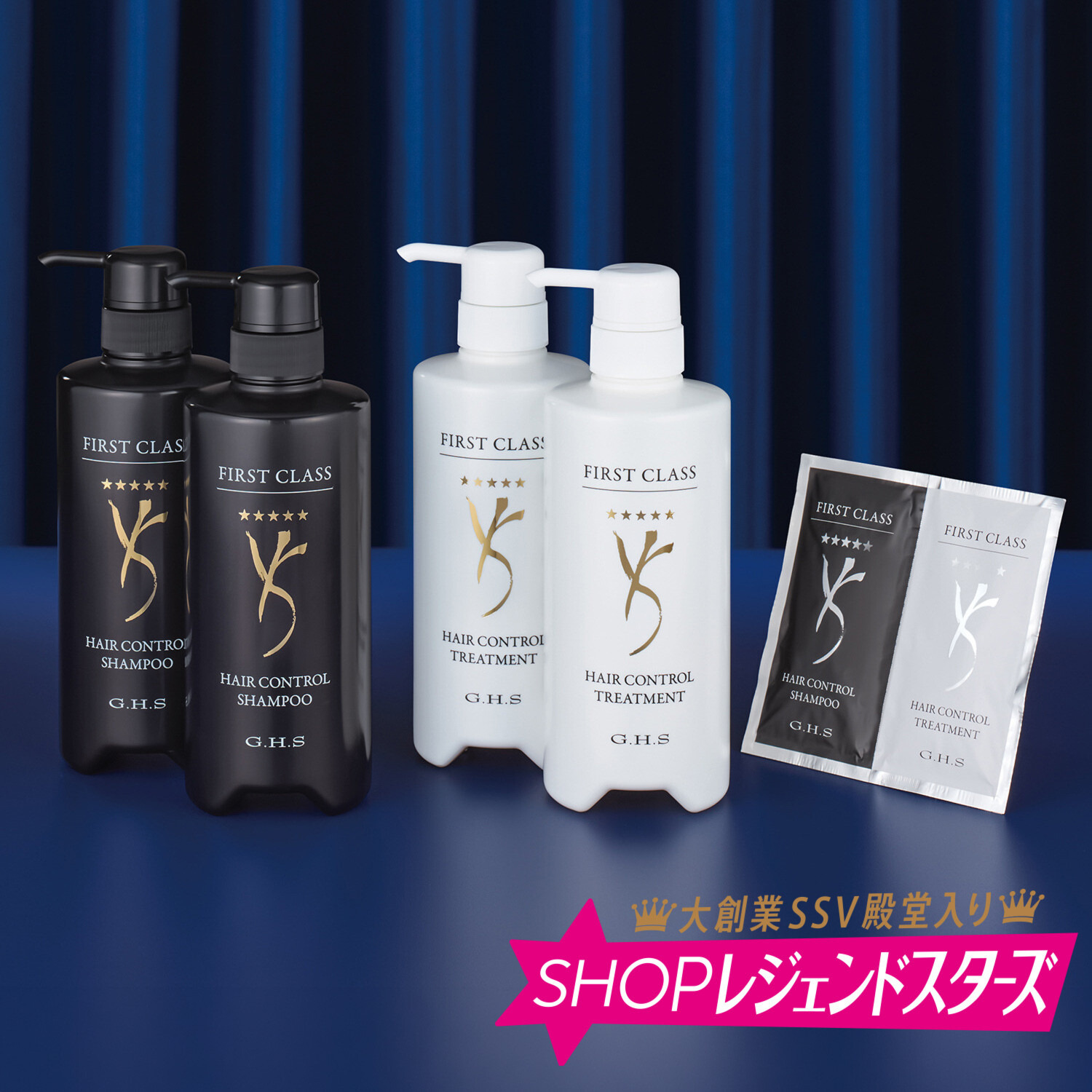 ジーエイチエス 潤いハリツヤ美髪へ導く ファーストクラス ヘアーコントロール シャンプー＆ トリートメント 大容量各２本増量セット