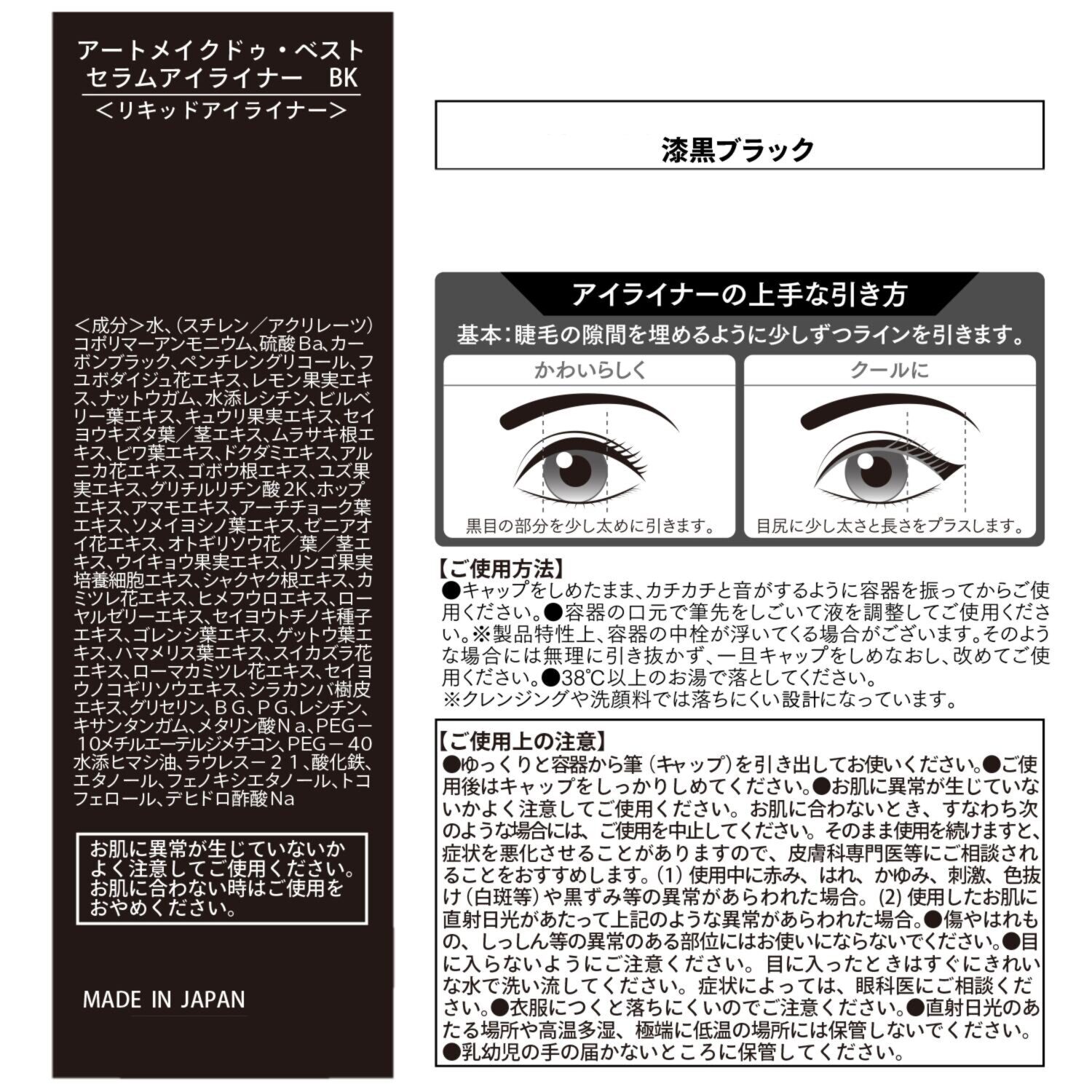 アートメイク メイクアップコフレセット