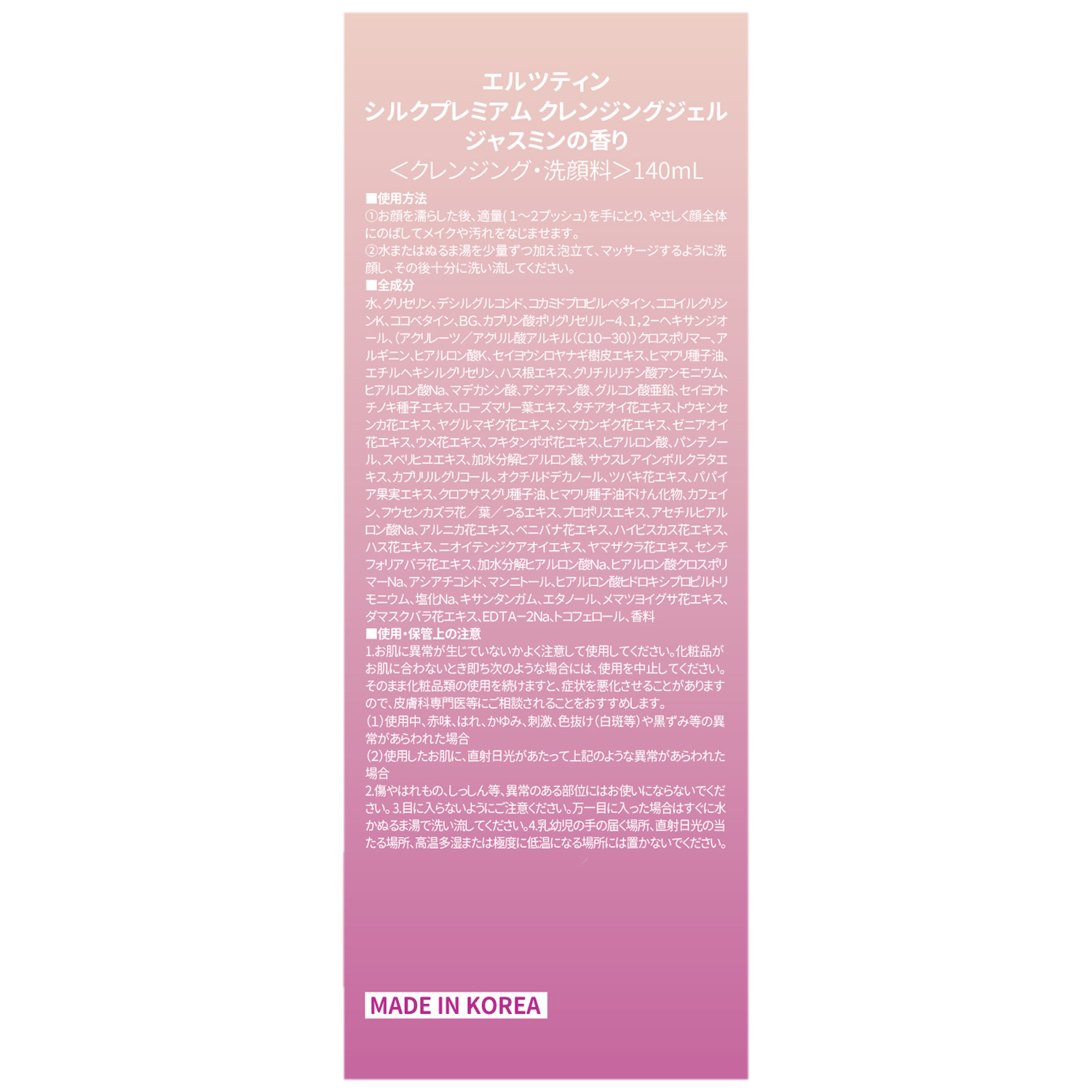 エルツティン 韓国大手美容サロン発 濃密ジェルから泡に変化！ ダブル洗顔不要 シルクプレミアム クレンジングジェル ＜ジャスミンの香り＞ ２本セット 
