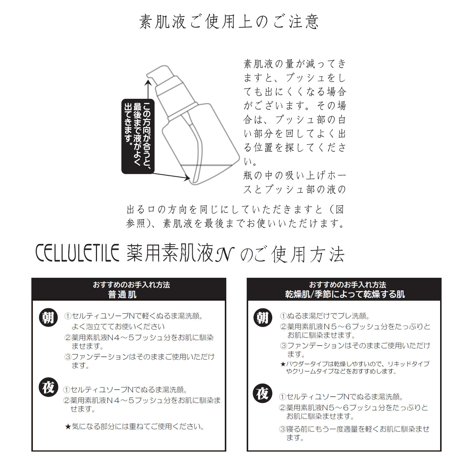 セルティユ 薬用素肌液Ｎ ９０ｍｌサイズ 増量セット