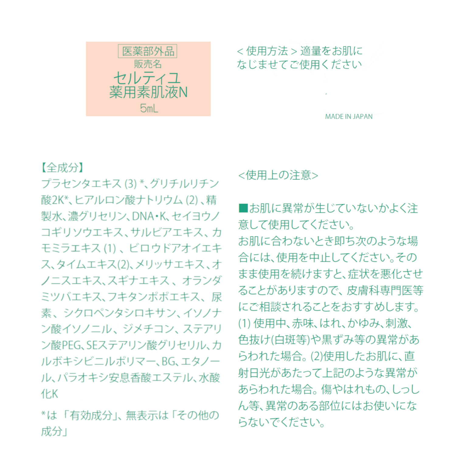 セルティユ 薬用素肌液Ｎ ９０ｍｌサイズ 増量セット