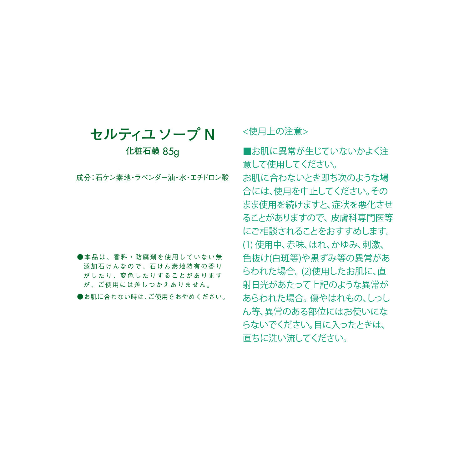 セルティユ キメ細かい泡で さっぱりとした洗い上がり お顔から全身まで使える！ ソープＮ ４個セット