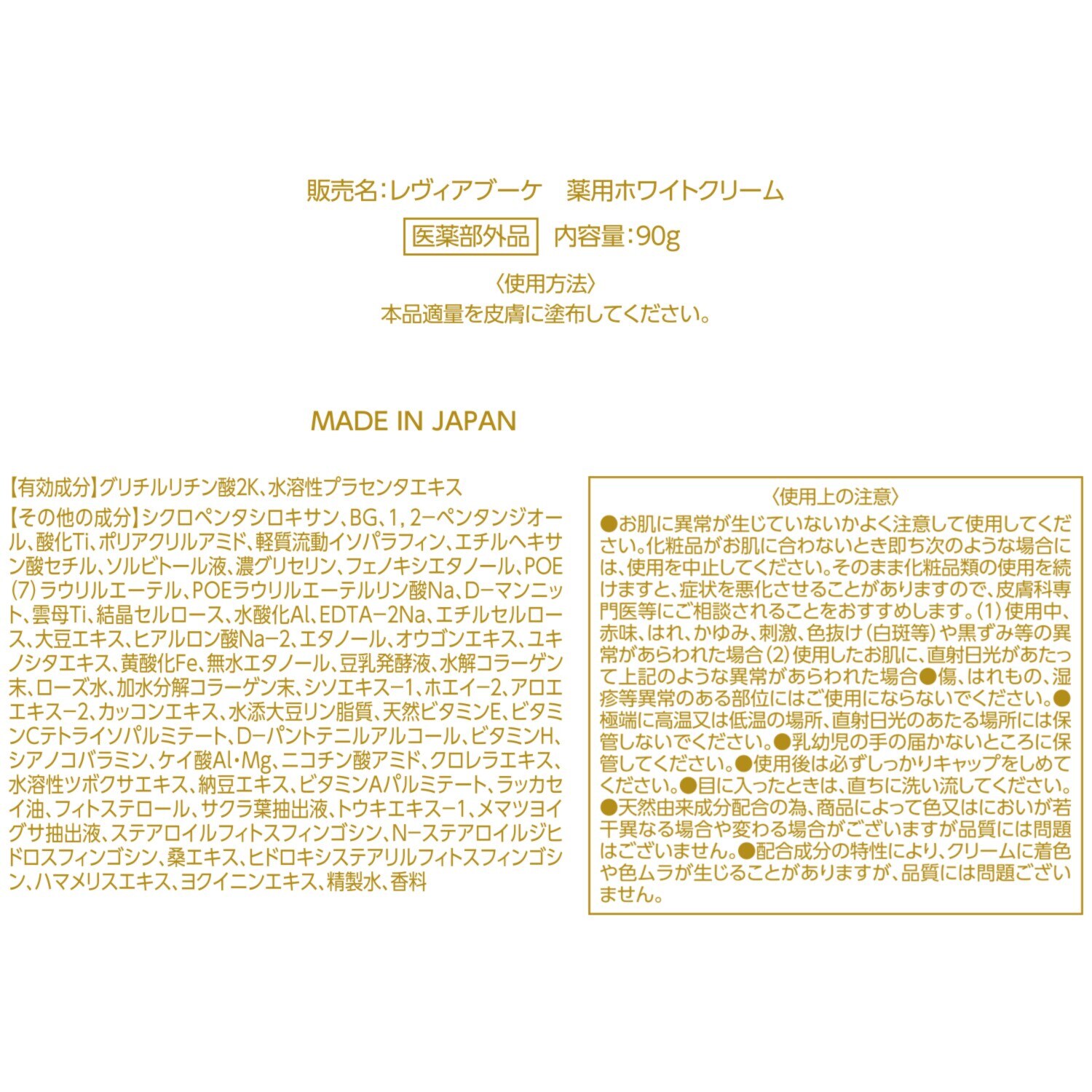 レヴィアブーケ お顔・手・首・身体に！ 美白ケア 薬用ホワイトクリーム ２個セット