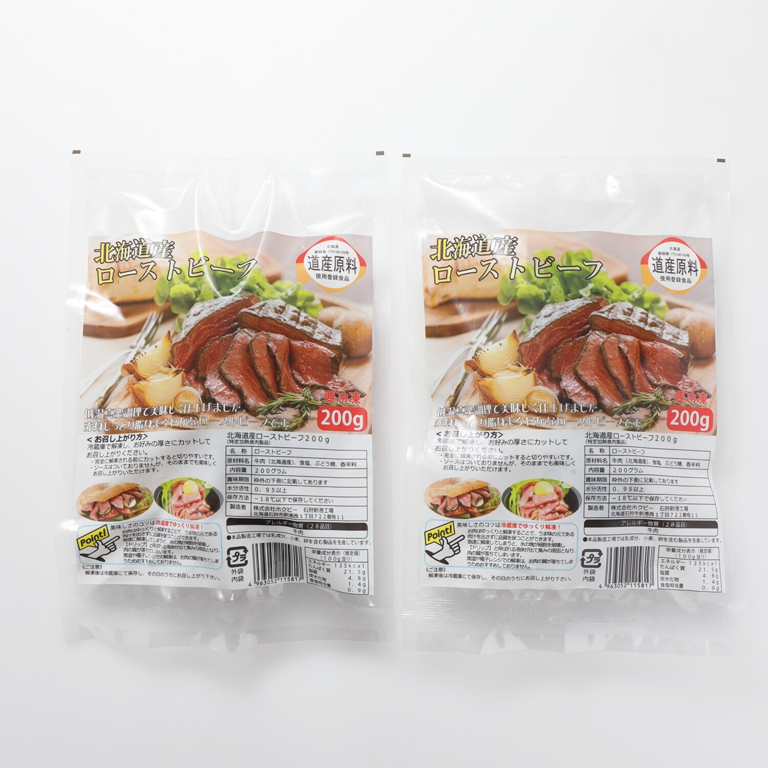 北海道産もも肉 ローストビーフ